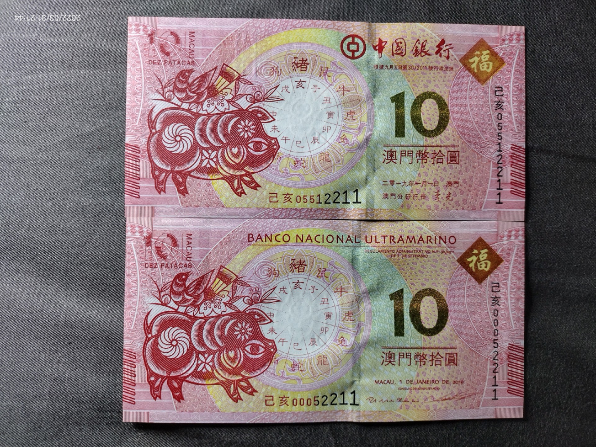 2019年澳门生肖纪念钞