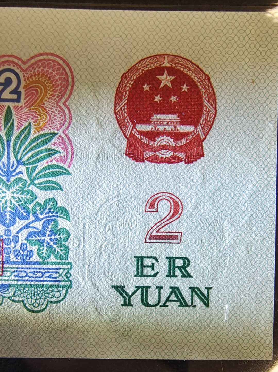 【华誉王者】1962期拍卖 重油墨五星车工PMG67分，583-2370587，捆拆货，刀评，长超大，宽测量误差范围，流水码、花纹、水印凹凸有致！