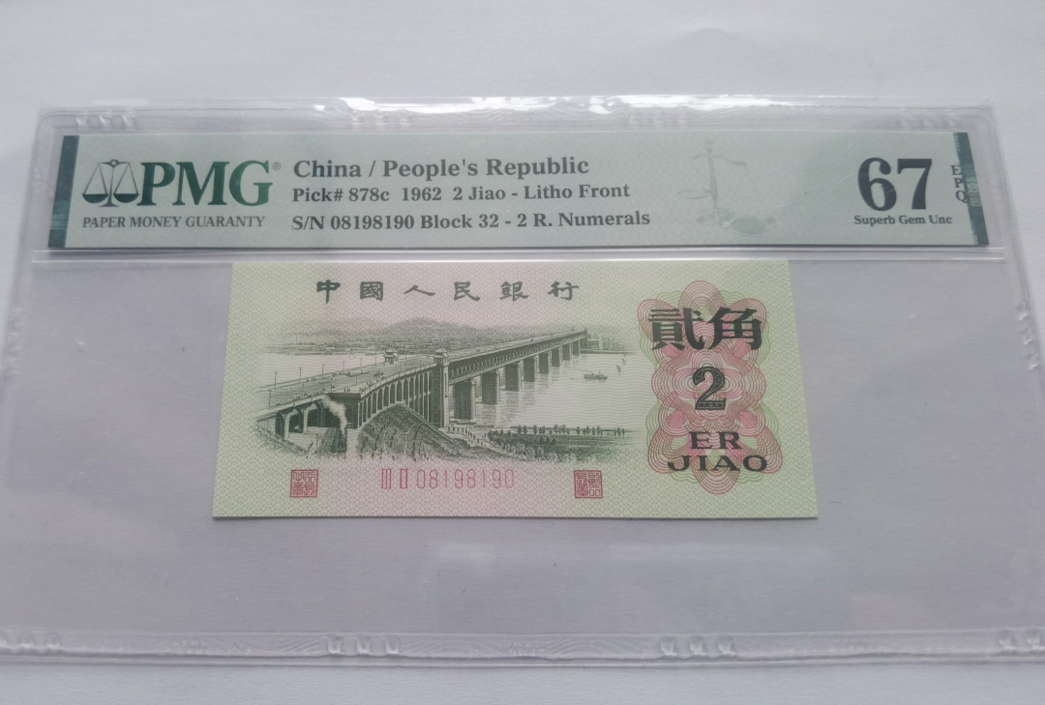 【华誉王者】1962期拍卖 二罗马平板倒置号  二罗马大桥倒置号  两张PMG67分，一张PMG66分 三枚打包一起出