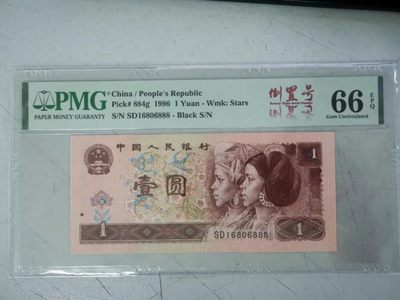 【华誉王者】1962期拍卖 - 961倒置号中文标 168开头豹子888 PMG66E SD16806888