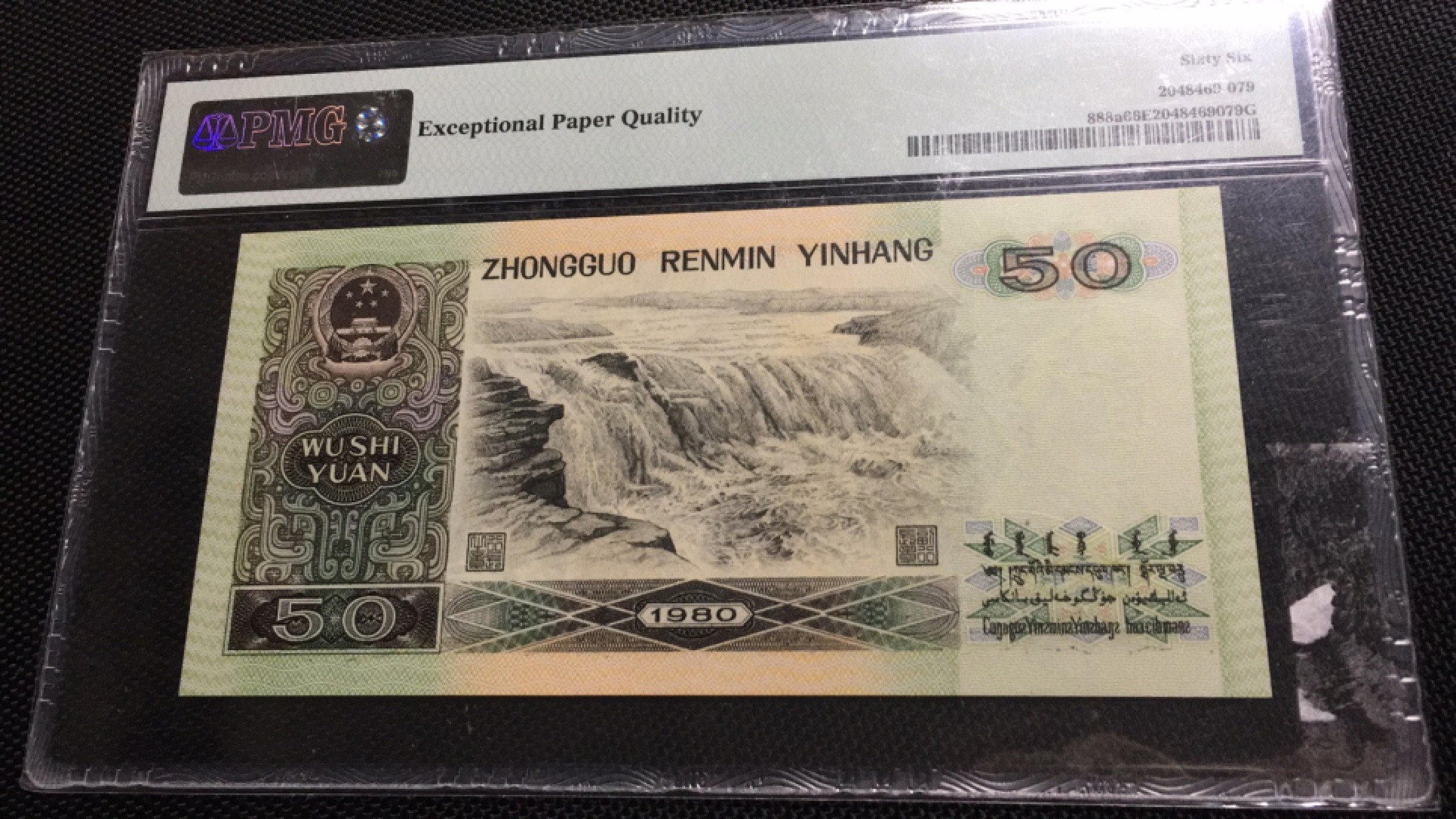 【华誉王者】1962期拍卖 8050币王 PMG66E EY15233279