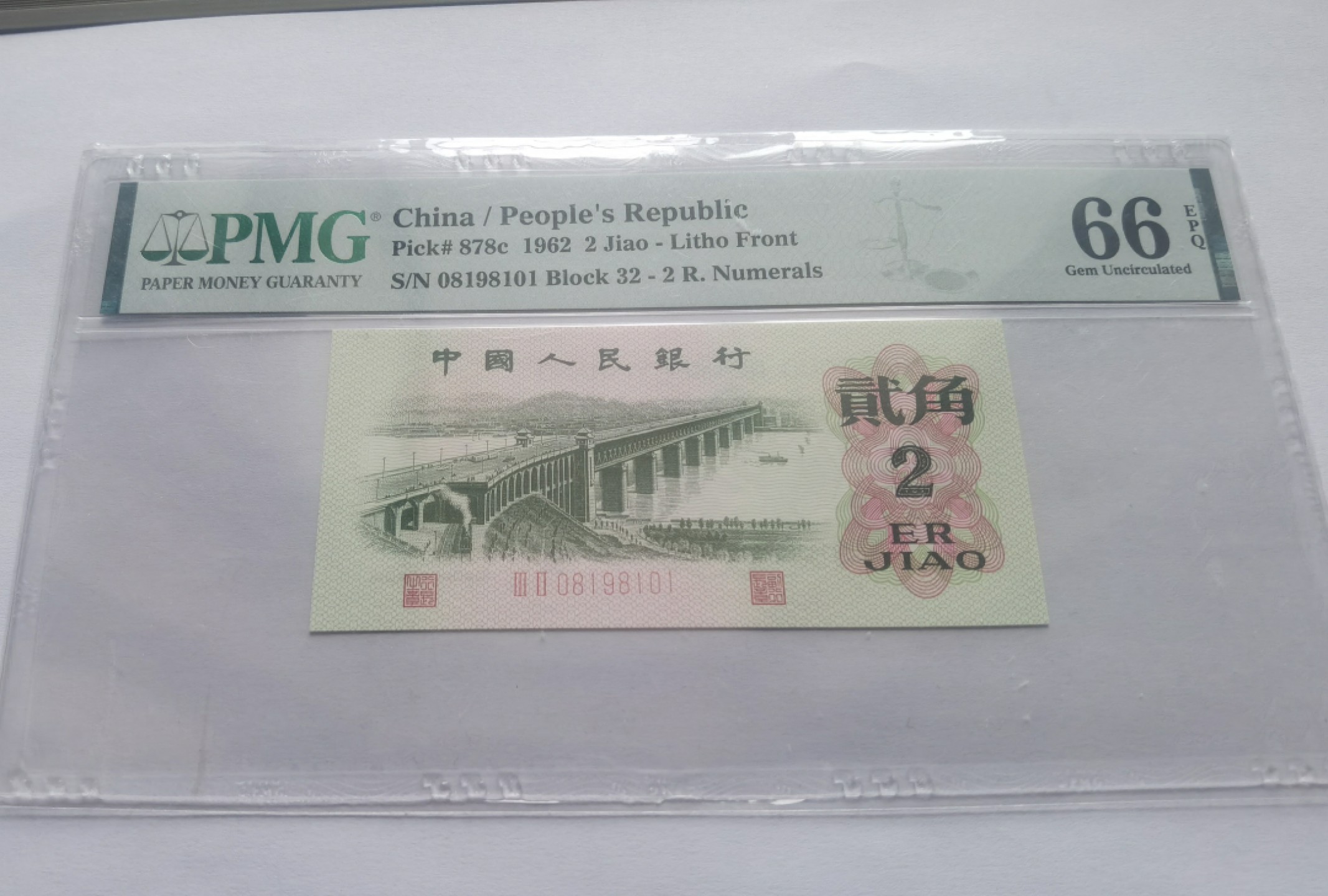 【华誉王者】1962期拍卖 二罗马平板倒置号  二罗马大桥倒置号  两张PMG67分，一张PMG66分 三枚打包一起出
