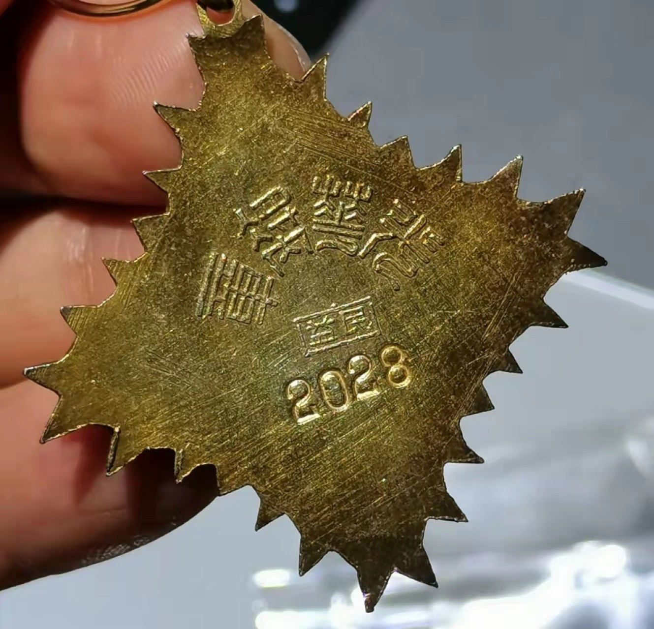 [珍藏世界]光华奖章乙种一二等（2028.2163） 