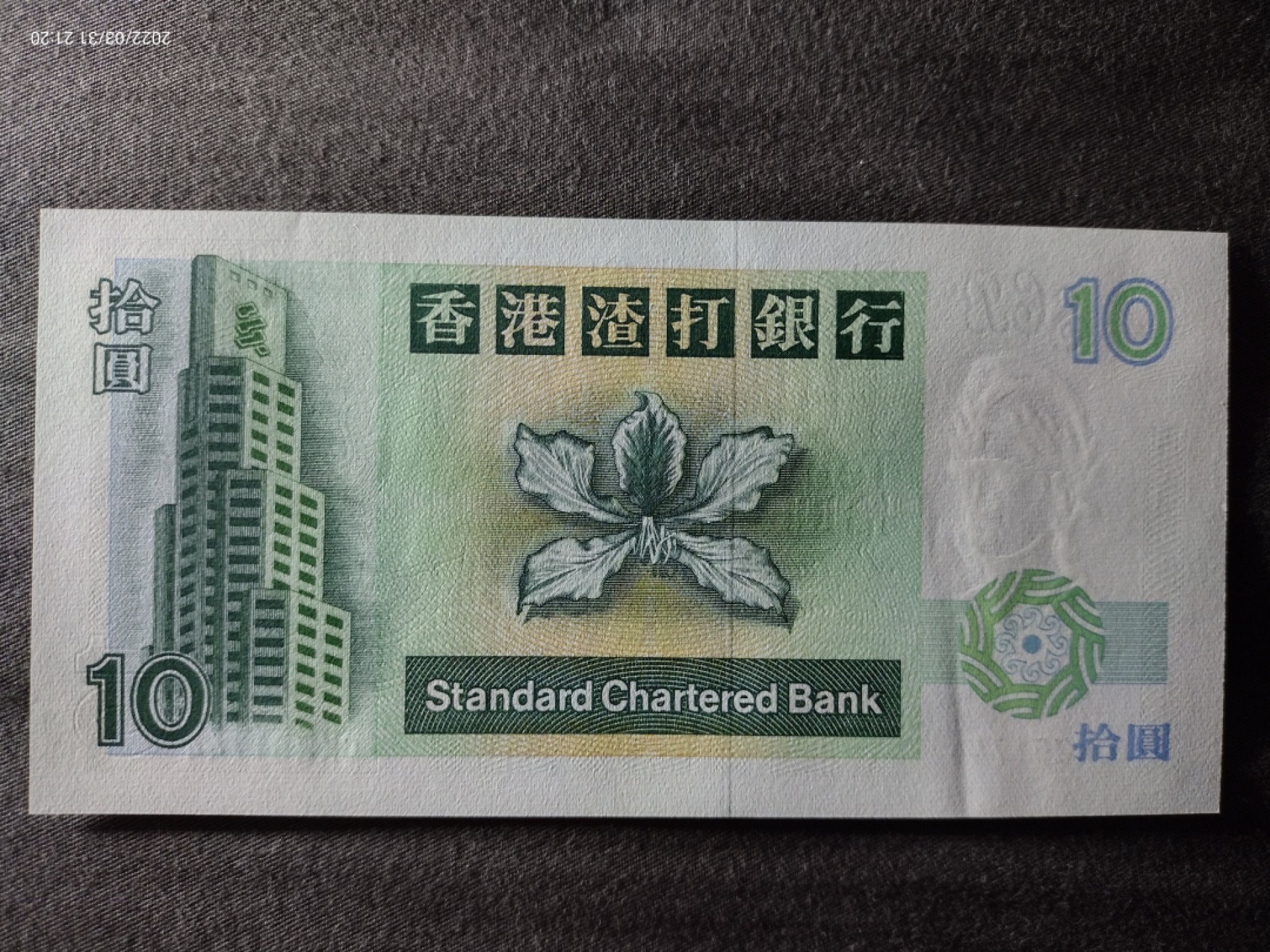 香港渣打银行早期钞