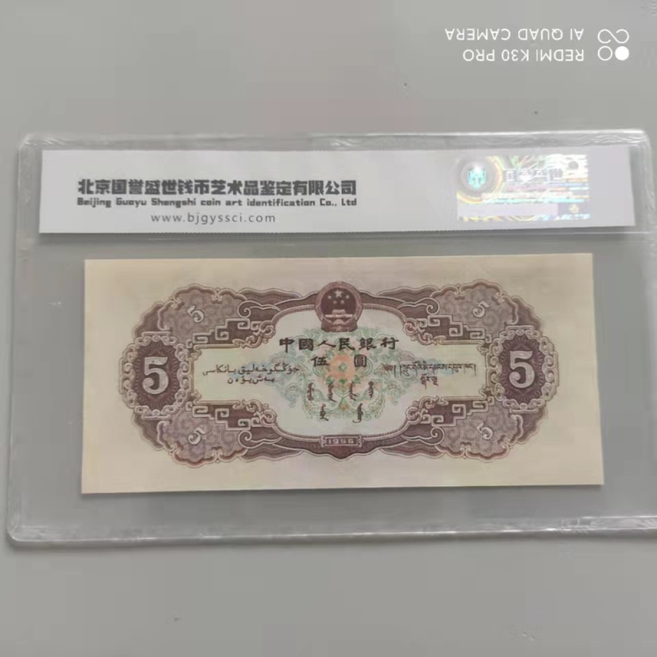 【华誉王者】1962期拍卖 黄五元 国誉盛世-68E 324-7151394