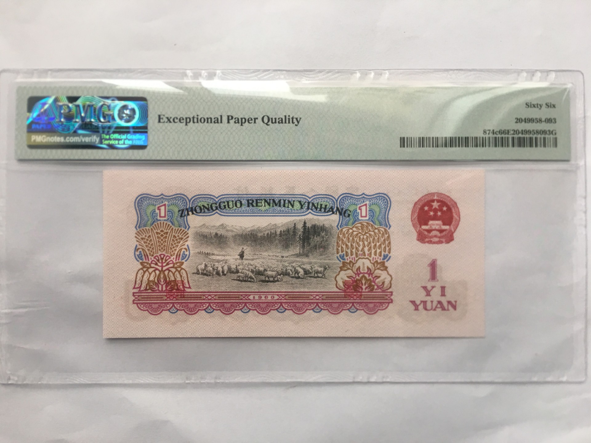 【华誉王者】1962期拍卖 拖拉机无47 PMG66E  76-16961693