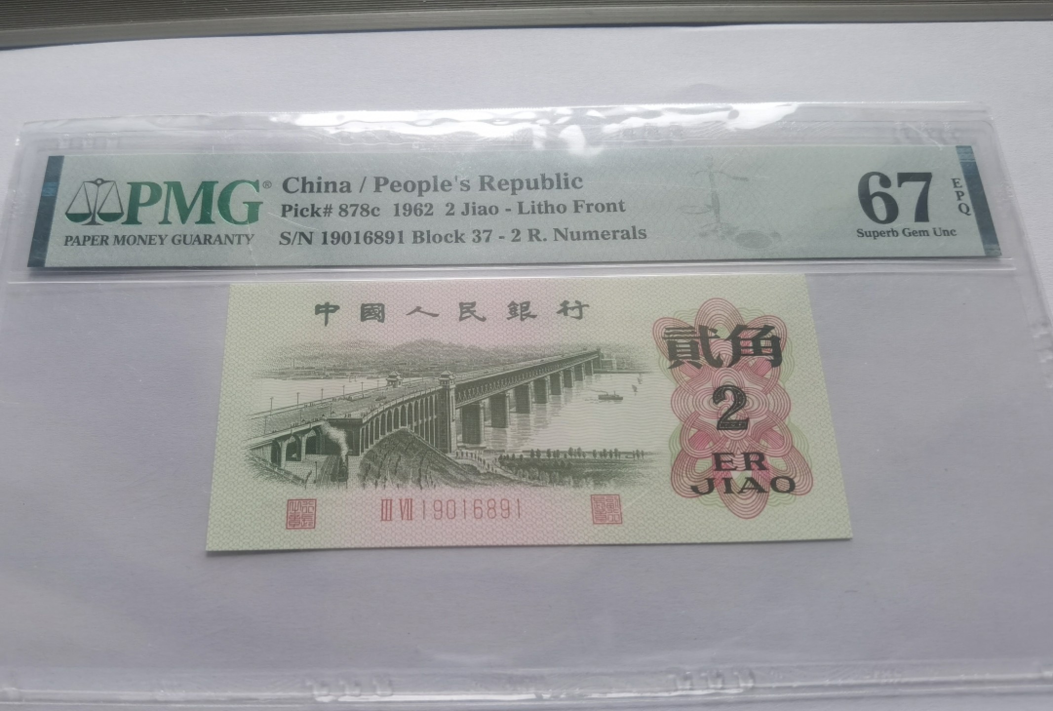 【华誉王者】1962期拍卖 二罗马平板倒置号  二罗马大桥倒置号  两张PMG67分，一张PMG66分 三枚打包一起出