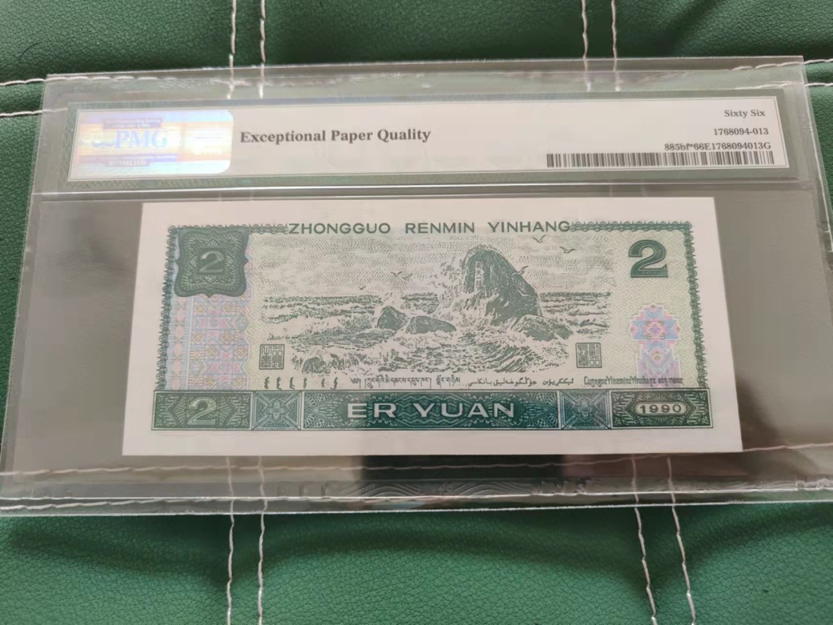 【华誉王者】1962期拍卖 902荧光之王补号 无47尾至尊靓号循环 PMG66E JX13885959