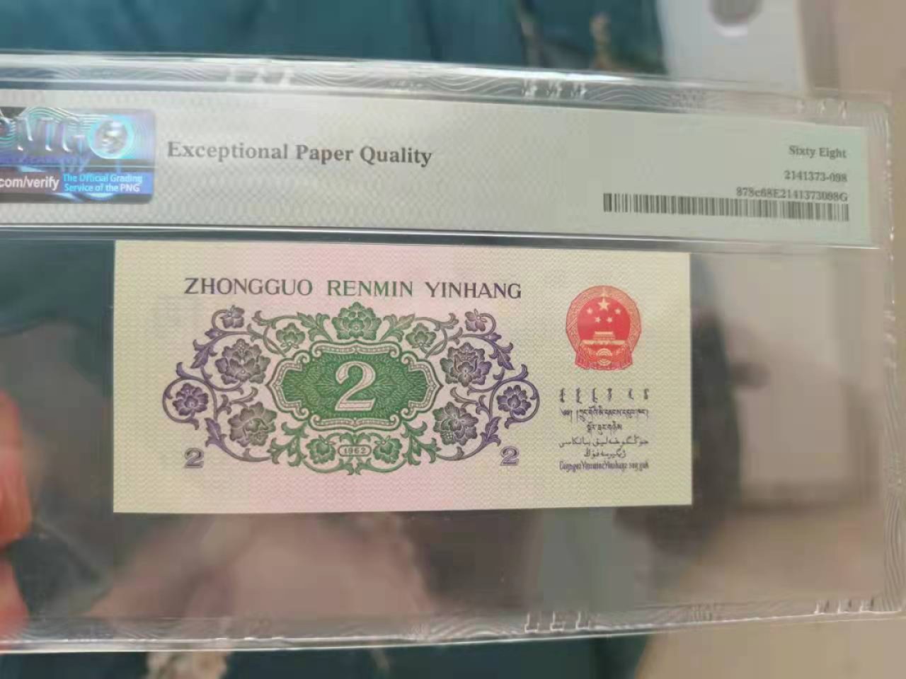 【华誉王者】1962期拍卖 大桥倒置号 高分尾99699 PMG68E 32-06899699