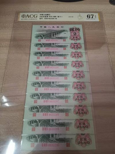 开心收藏拍卖 - 爱藏评级捆拆绝品尾88大桥标十，