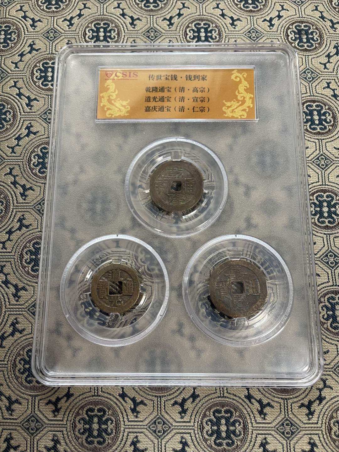 CSIS-GREAT评级精品钱币拍卖第一百三十七期 三帝钱 随机品相 CSIS