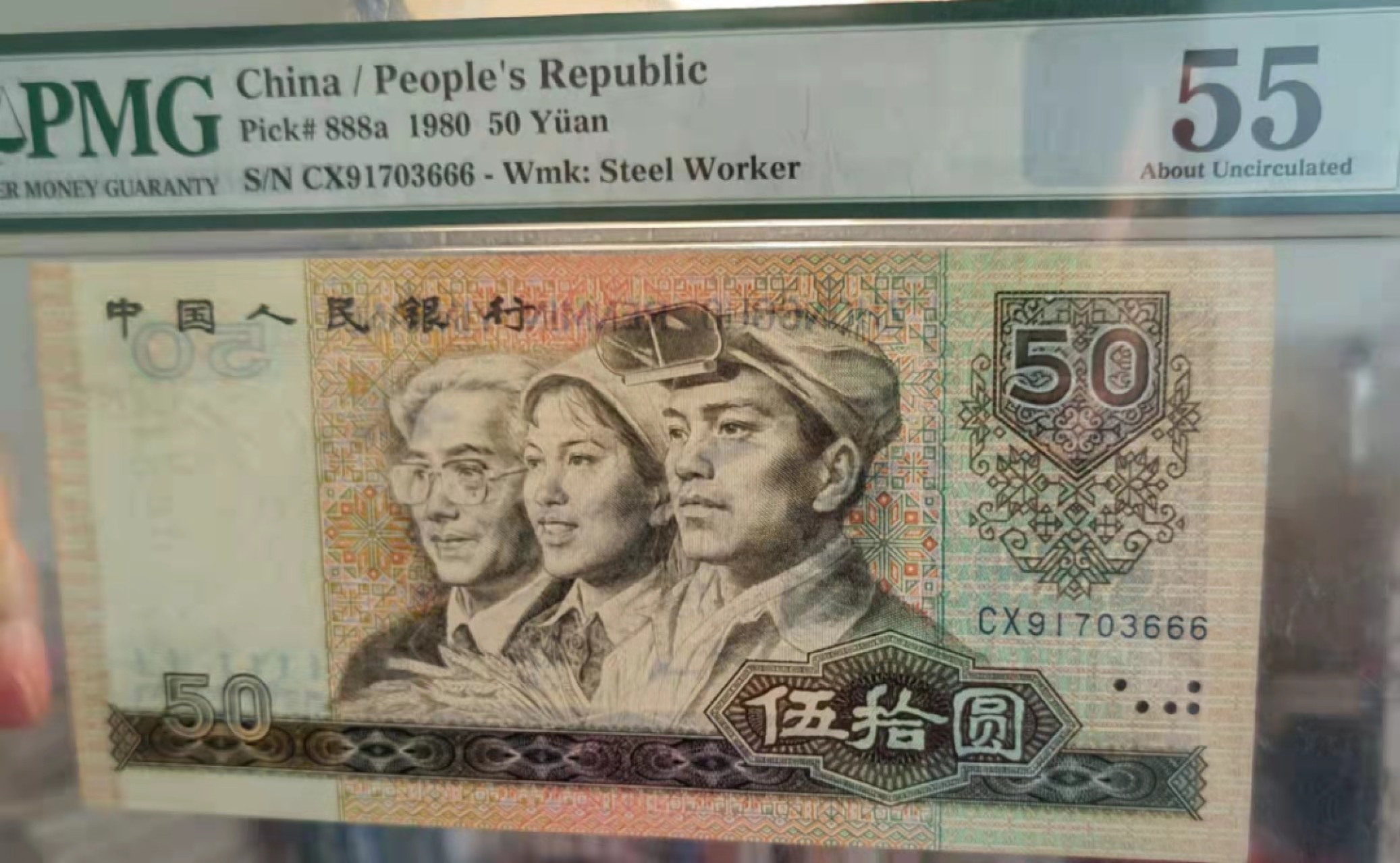 【华誉王者】1962期拍卖  8050CX早期冠尾豹子号666PMG55分无4好号一张，超大尺寸足161mm×77mm。CX91703666