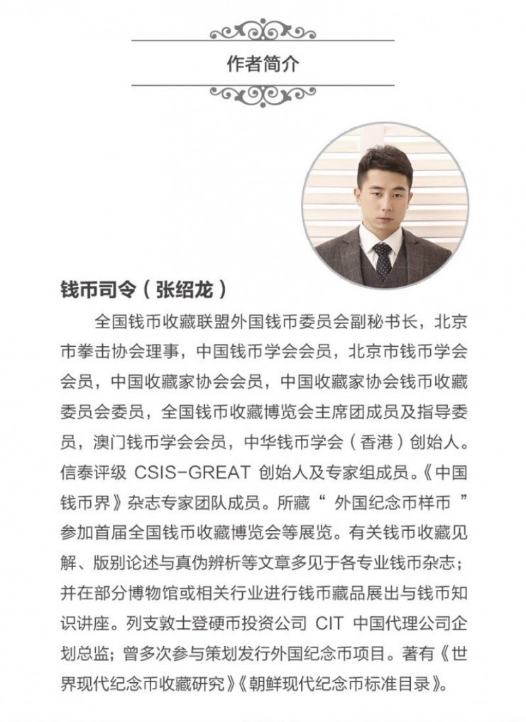 【现货】钱币司令 《朝鲜现代纪念币标准目录》经济日报版