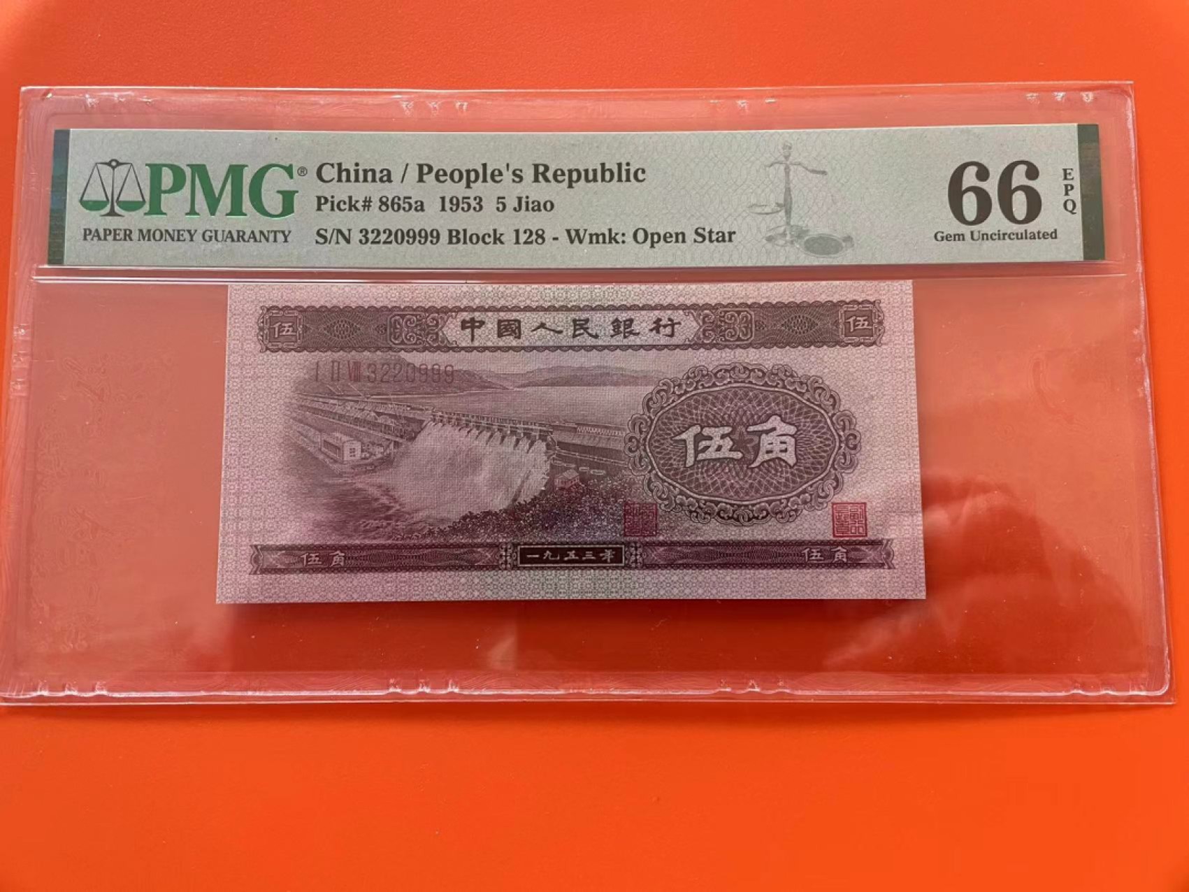 【华誉王者】1962期拍卖 pmg66分全程无47水坝一枚，绝品尺足无斑，号码3220999