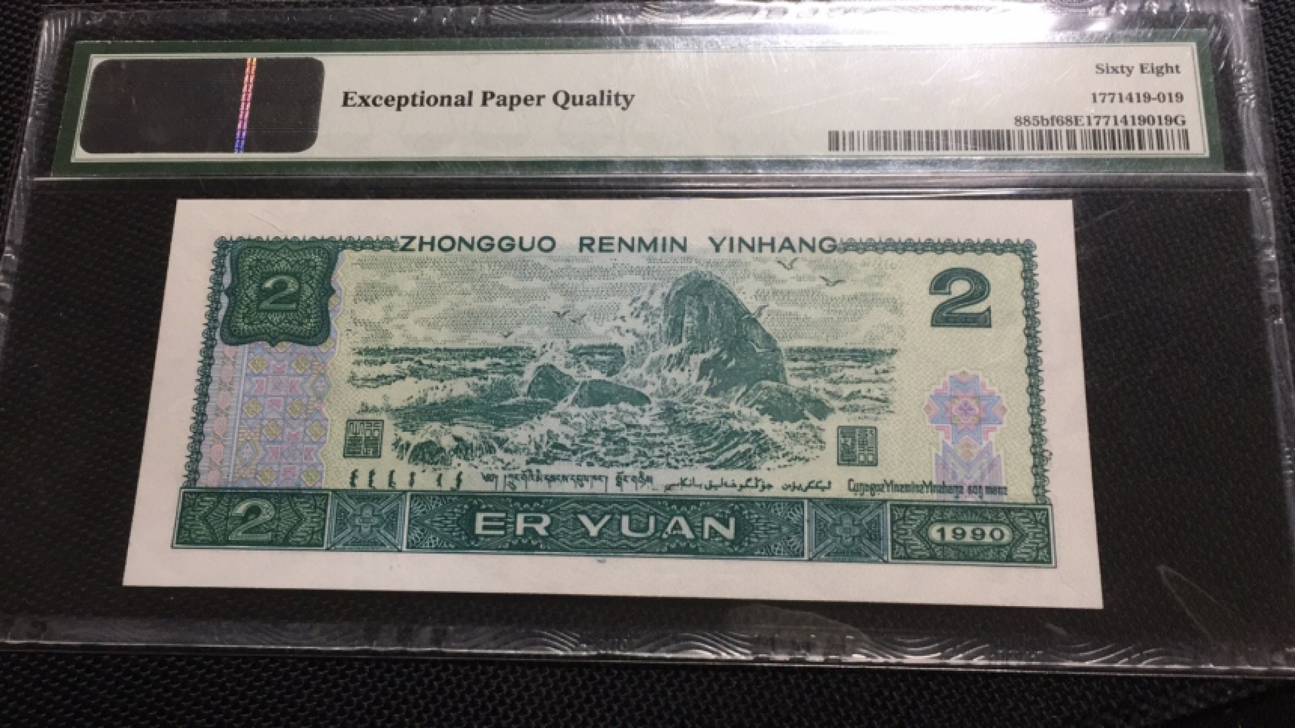 【华誉王者】1963期拍卖 902荧光之王趣味尾119无47 高分 PMG68E HP93050119