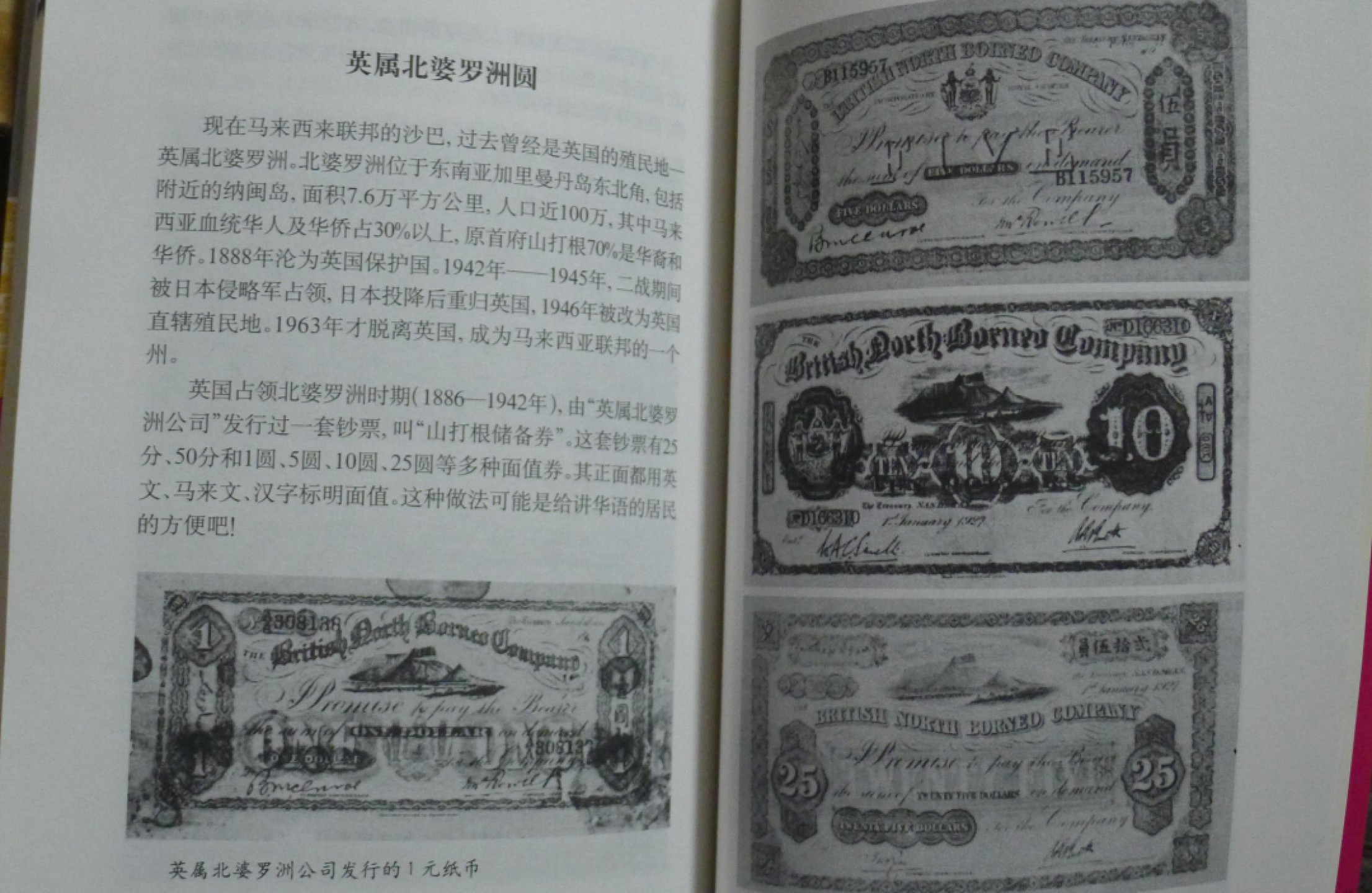 世界钱币章牌书籍专场拍卖第40期 钞海揽胜