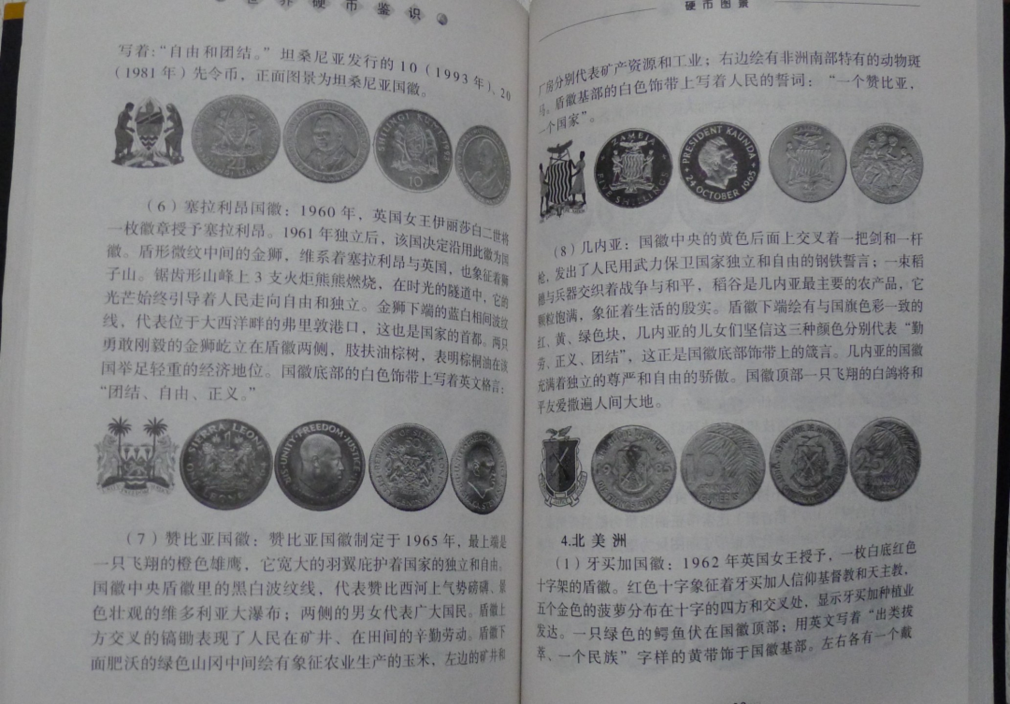 世界钱币章牌书籍专场拍卖第40期 世界硬币鉴识