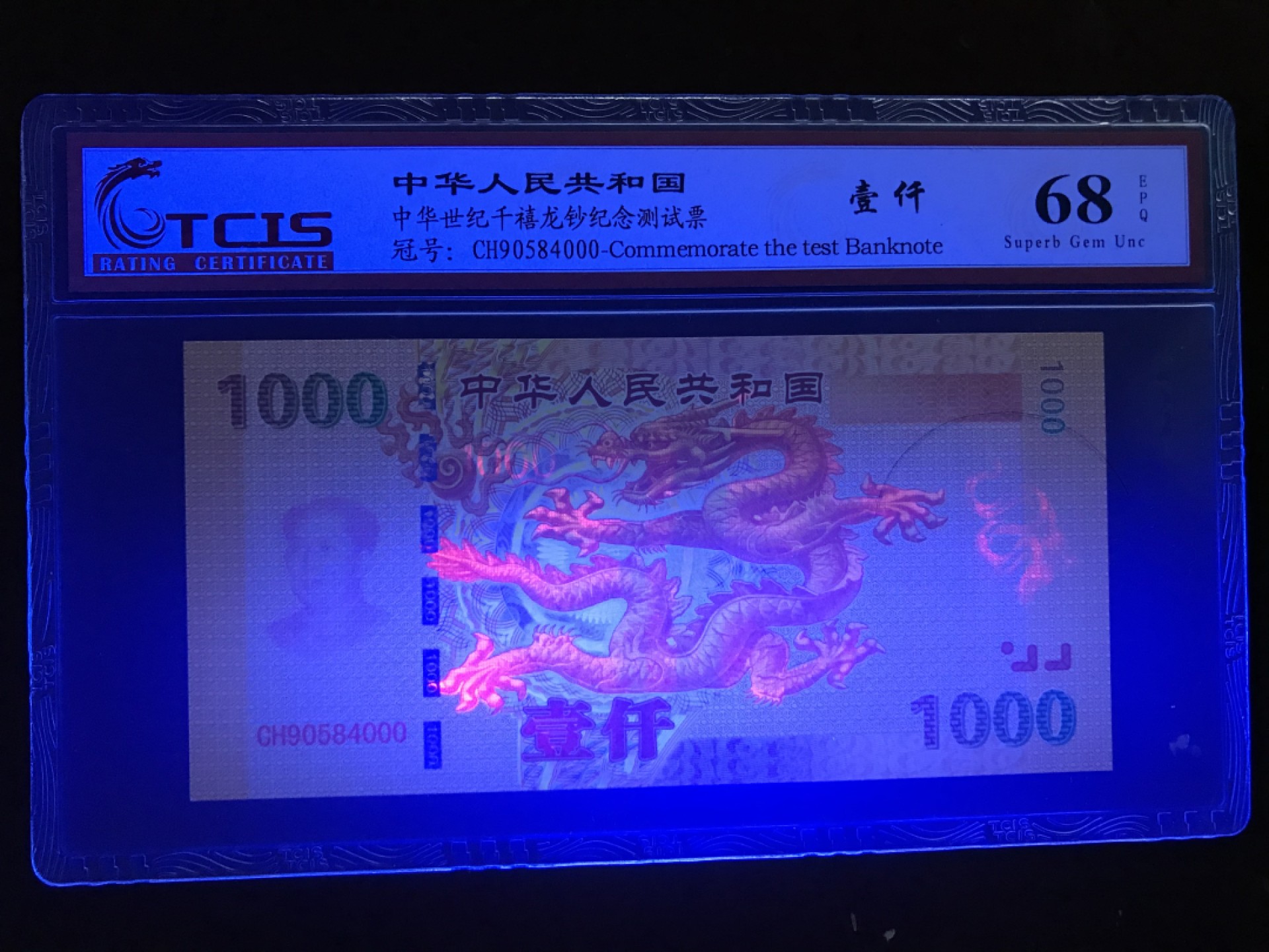 缤纷开心拍456期 千禧龙豹子号一张，居家招财进财必备。