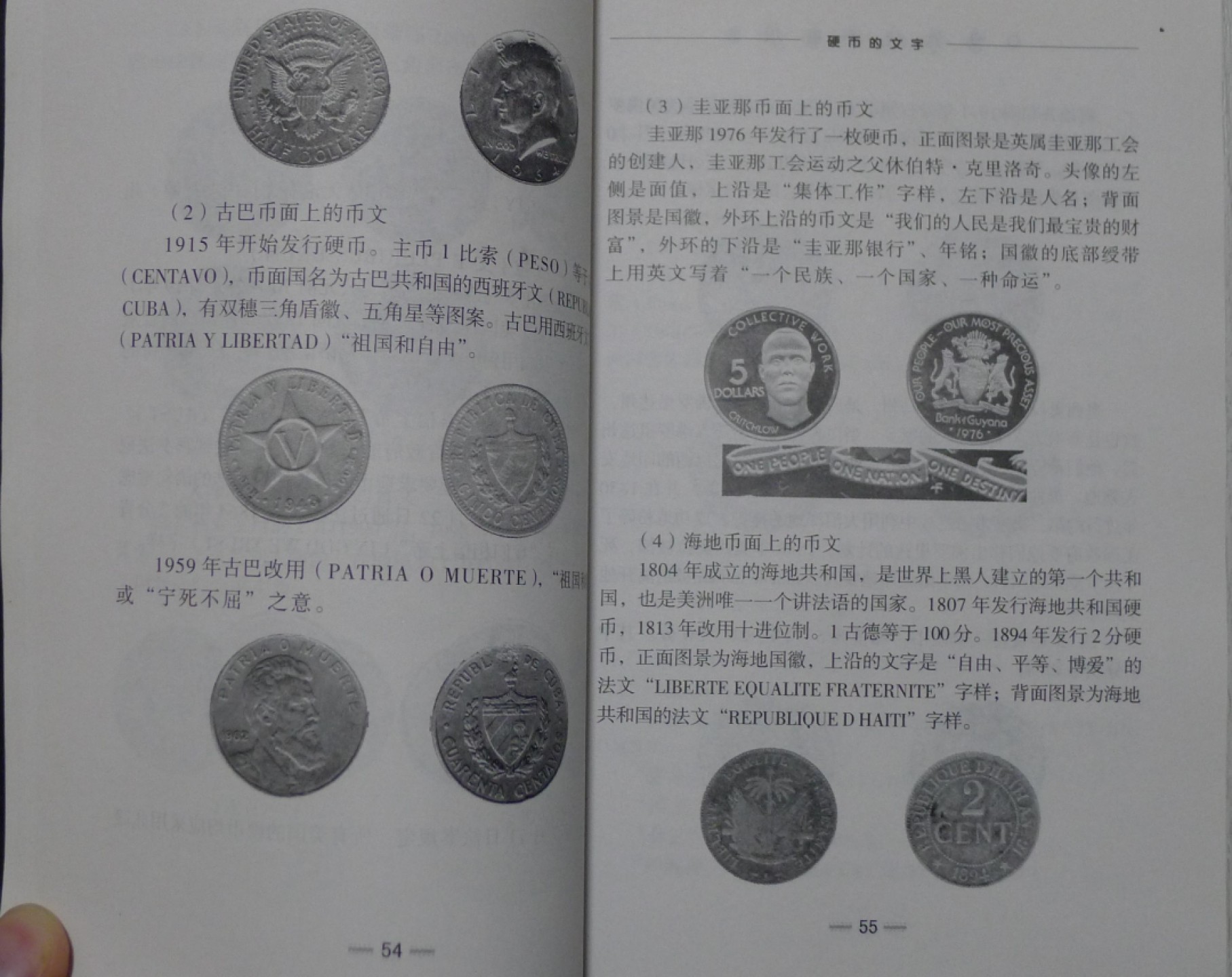 世界钱币章牌书籍专场拍卖第40期 世界硬币鉴识