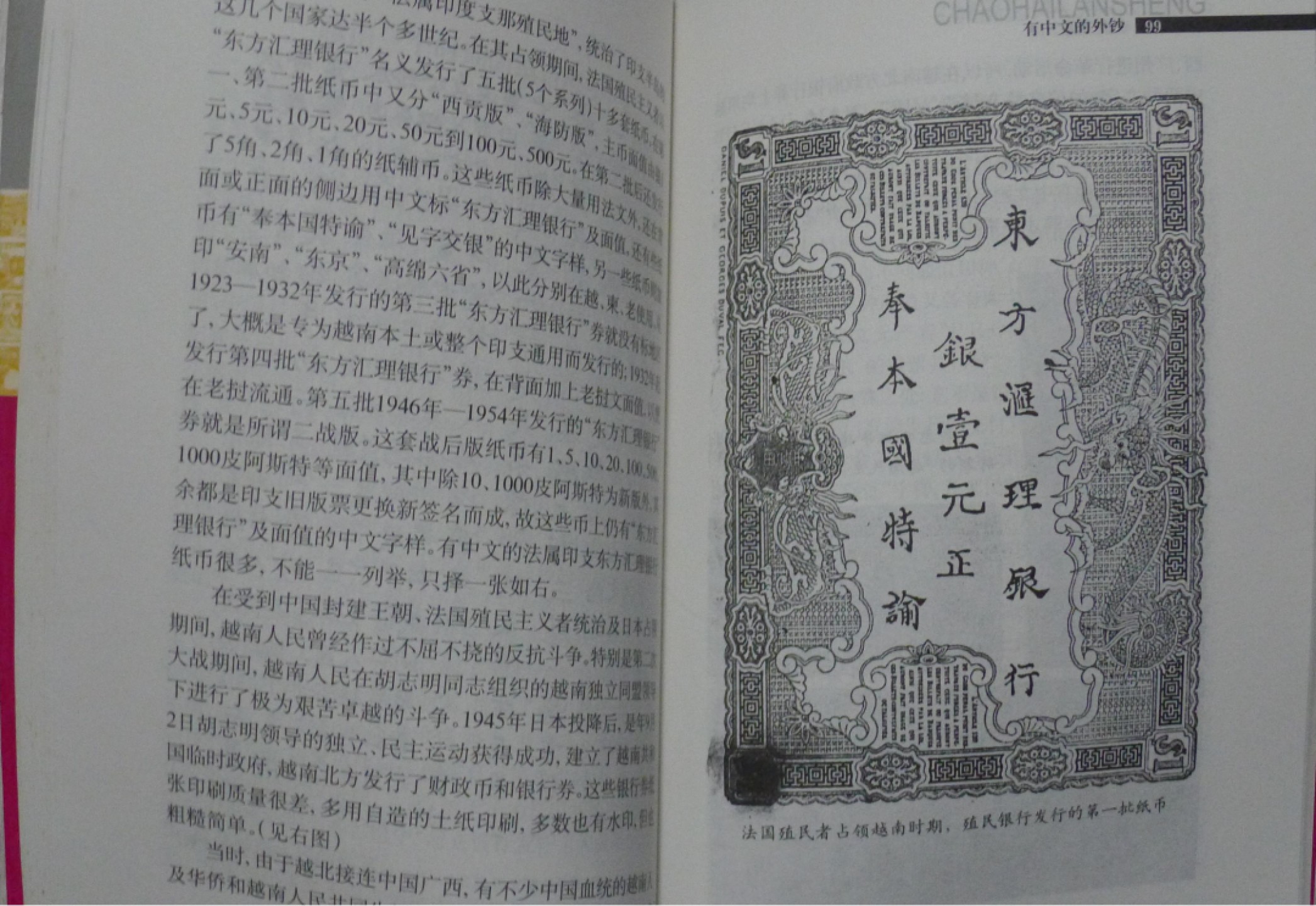 世界钱币章牌书籍专场拍卖第40期 钞海揽胜