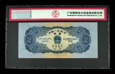 二版珍稀宝塔山靓号一枚，中间豹子555尾606.无四，爱藏严评62分 269-7555606
