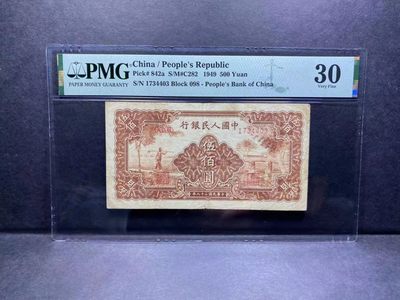 【华誉王者】1963期拍卖 - 一版农民小桥500元 PMG30, 098-1734403