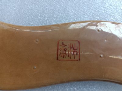 清代矾红墨彩墨床