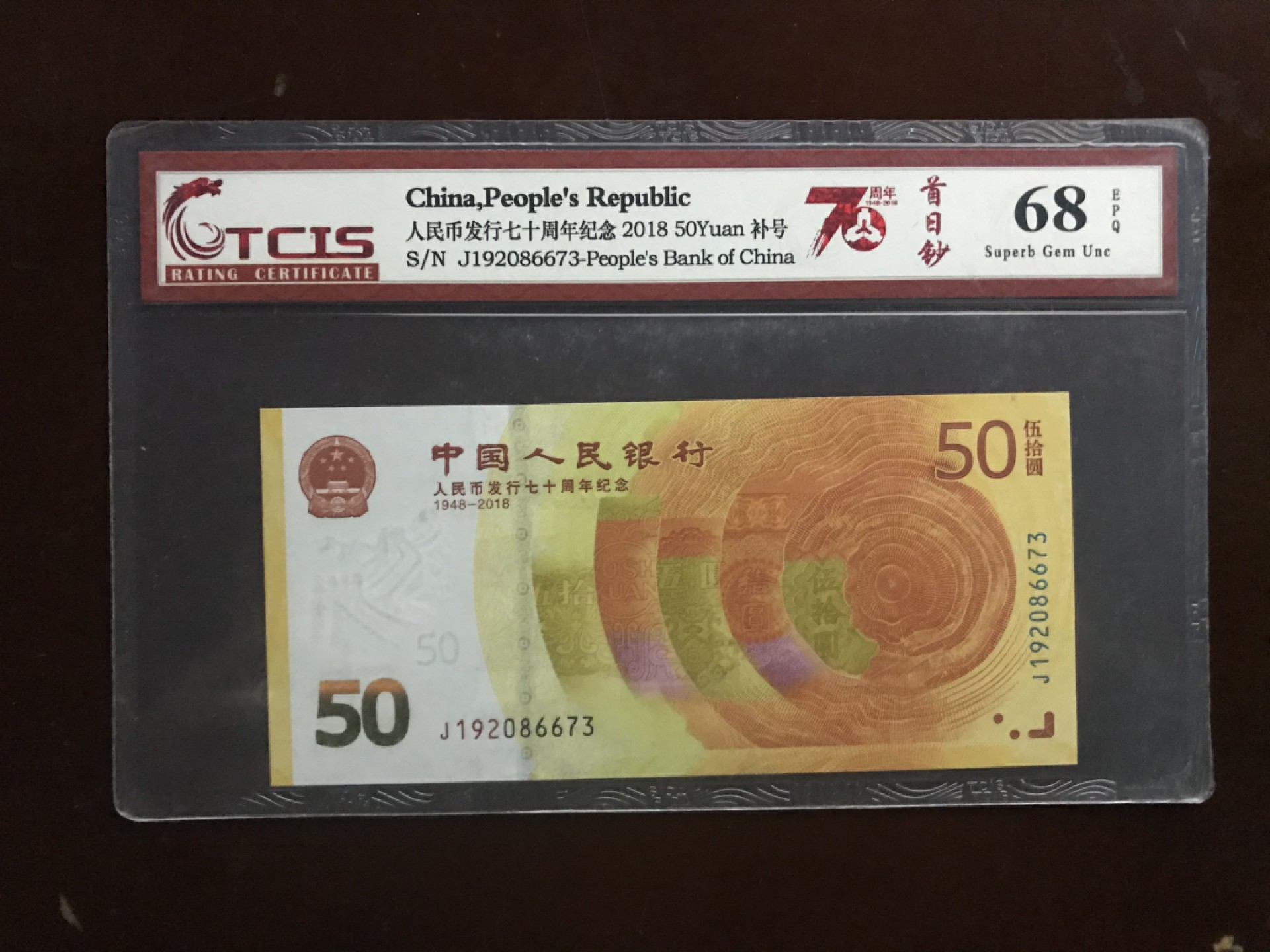 缤纷开心拍441期，全场包邮 70稀少192冠补号一张，天印评级，官网可查潜力品种。