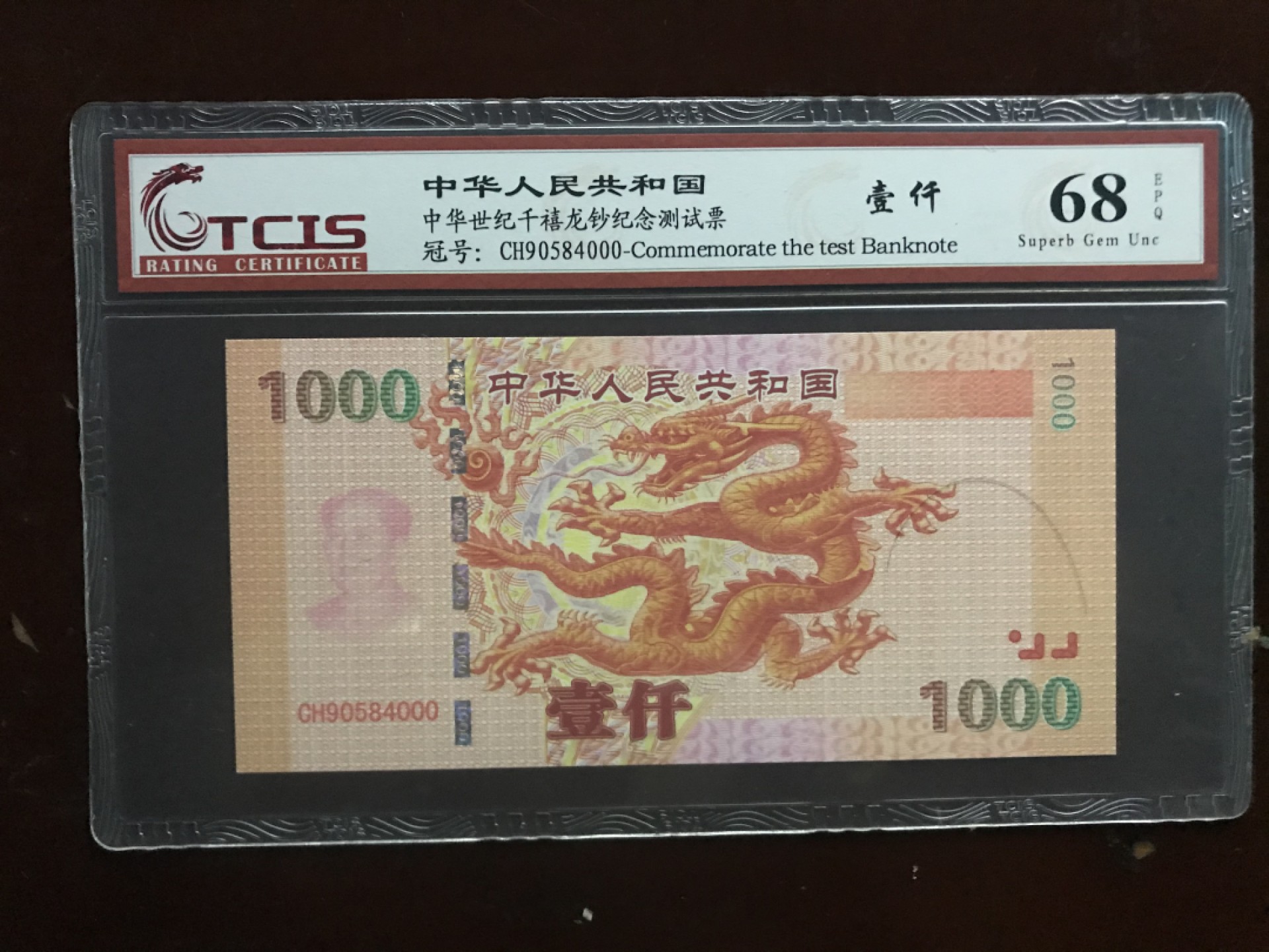 缤纷开心拍456期 千禧龙豹子号一张，居家招财进财必备。