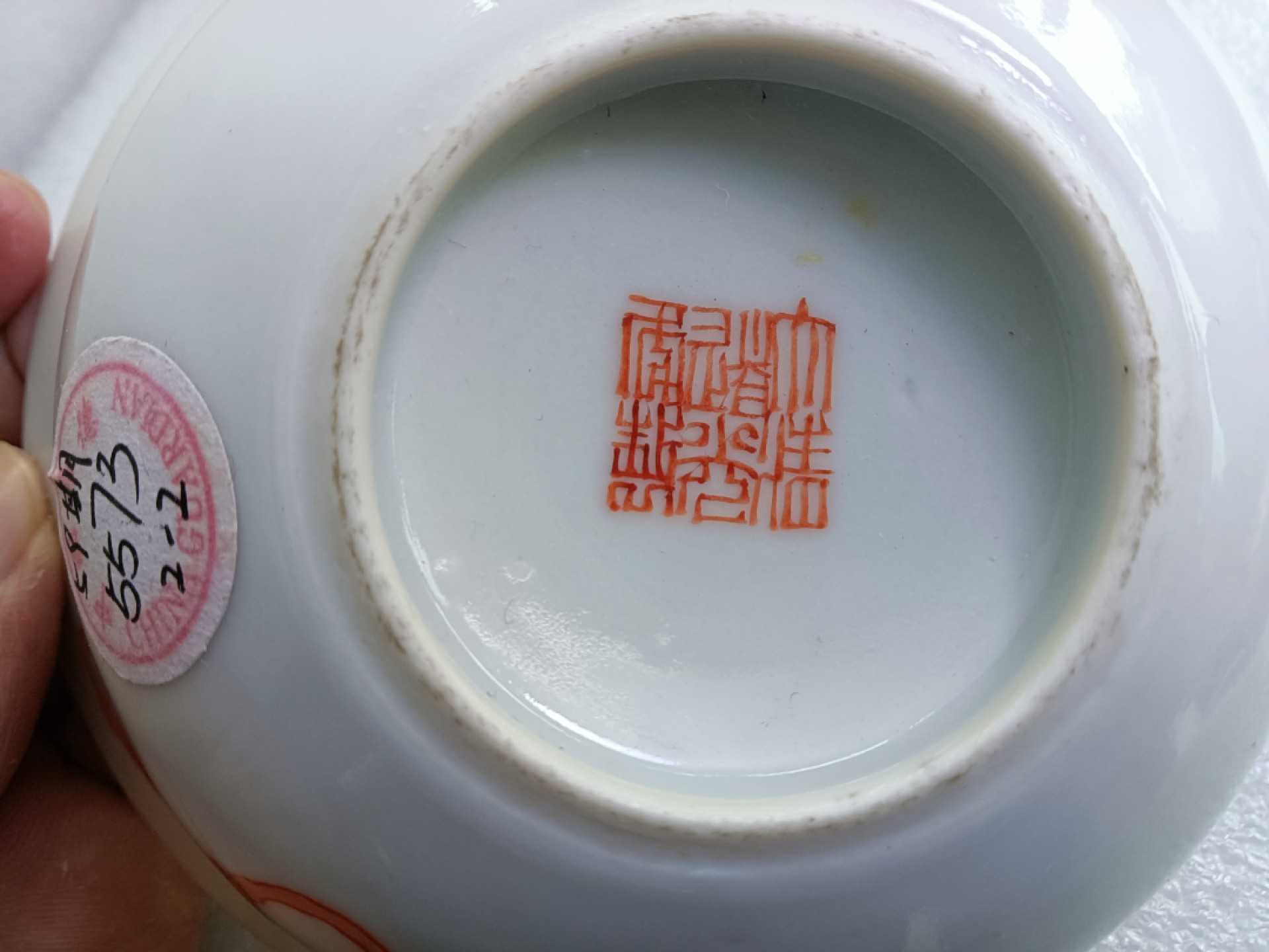 清道光-矾红绿彩鱼藻纹卧足碗