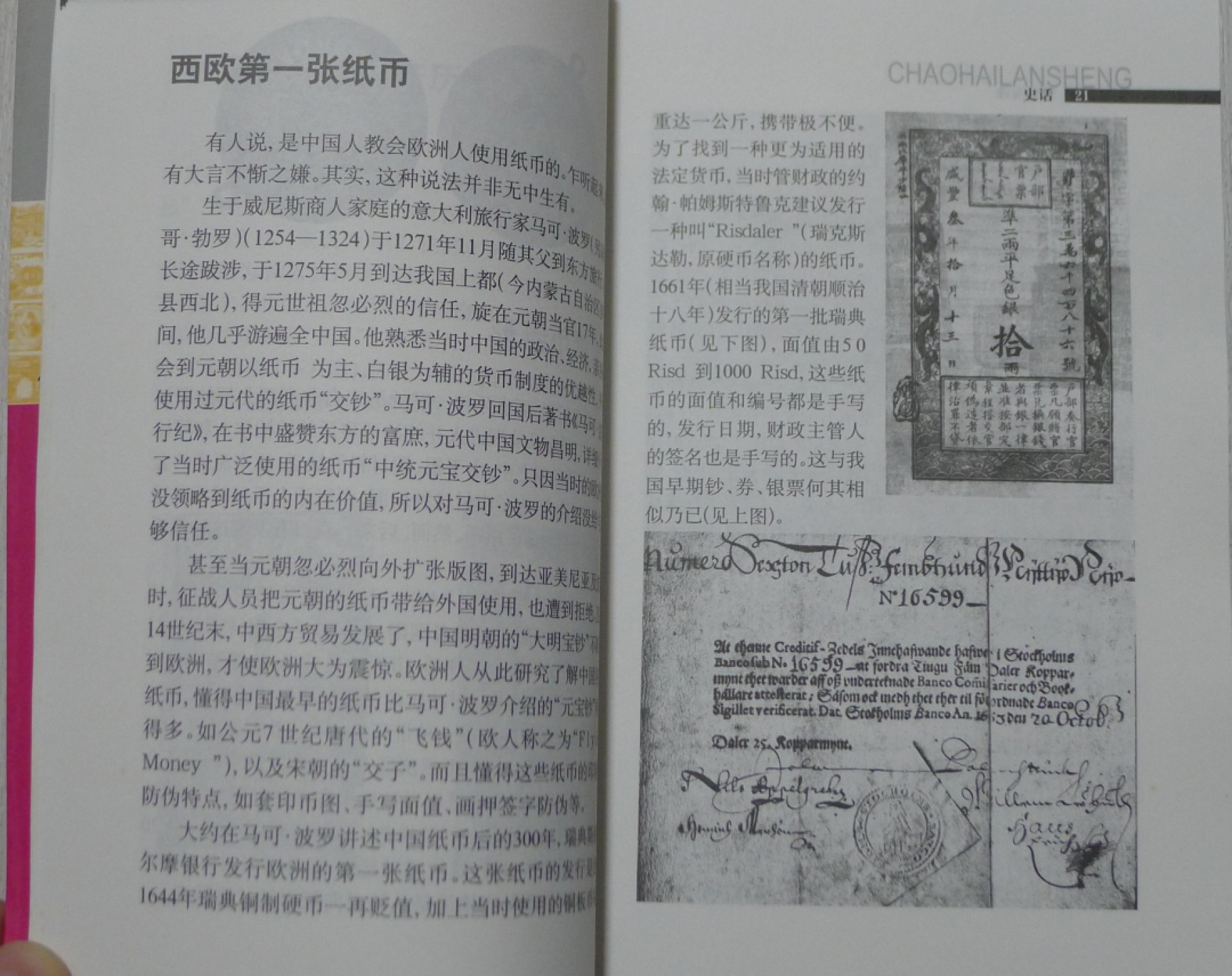 世界钱币章牌书籍专场拍卖第40期 钞海揽胜