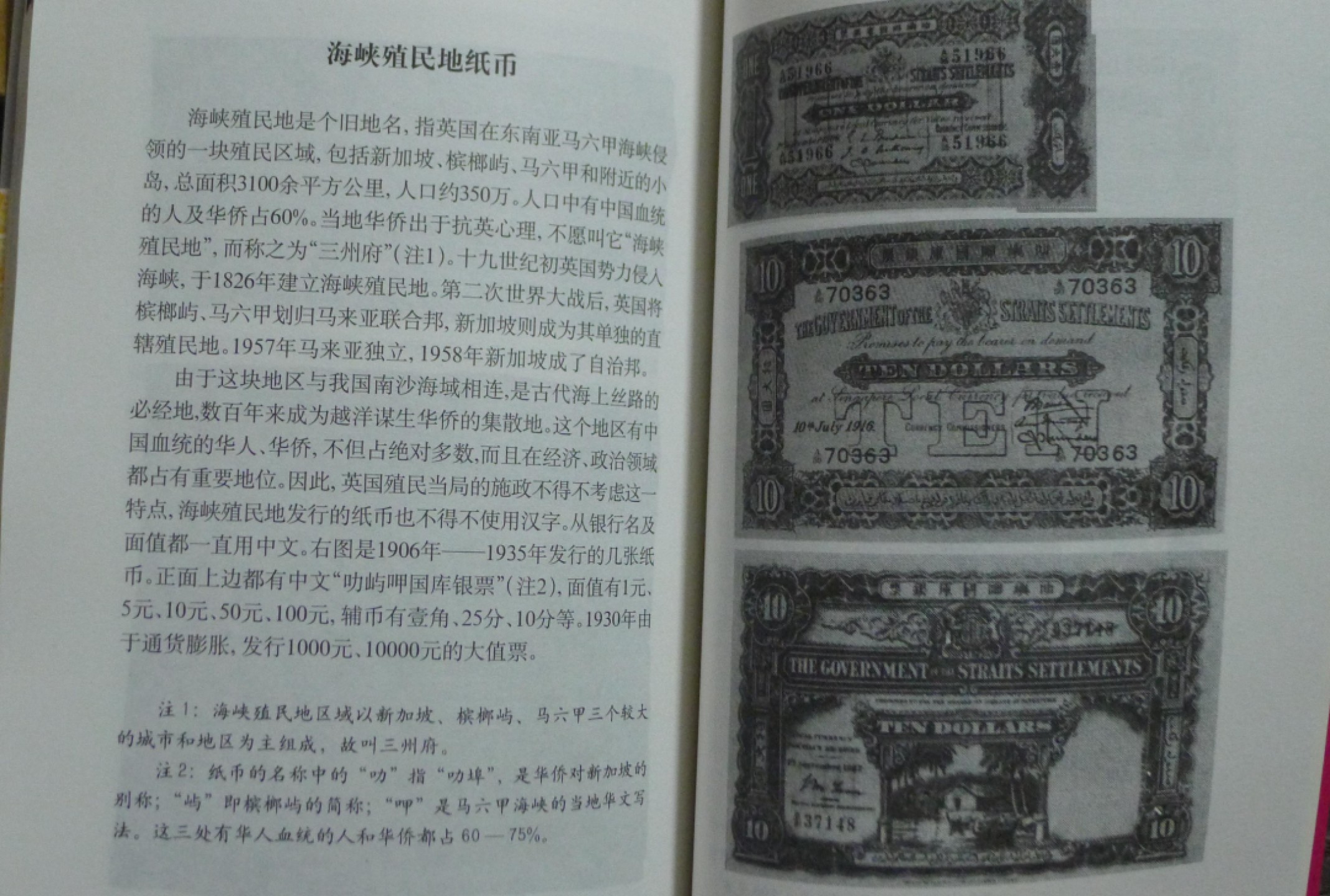 世界钱币章牌书籍专场拍卖第40期 钞海揽胜