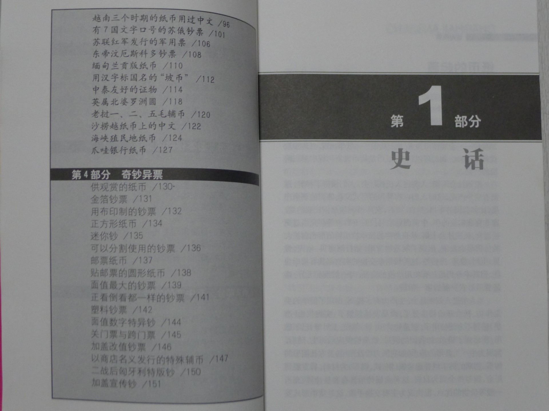 世界钱币章牌书籍专场拍卖第40期 钞海揽胜