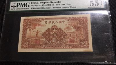 【华誉王者】1963期拍卖 - 一版农民与小桥500元 PMG50NET 324-0540511
