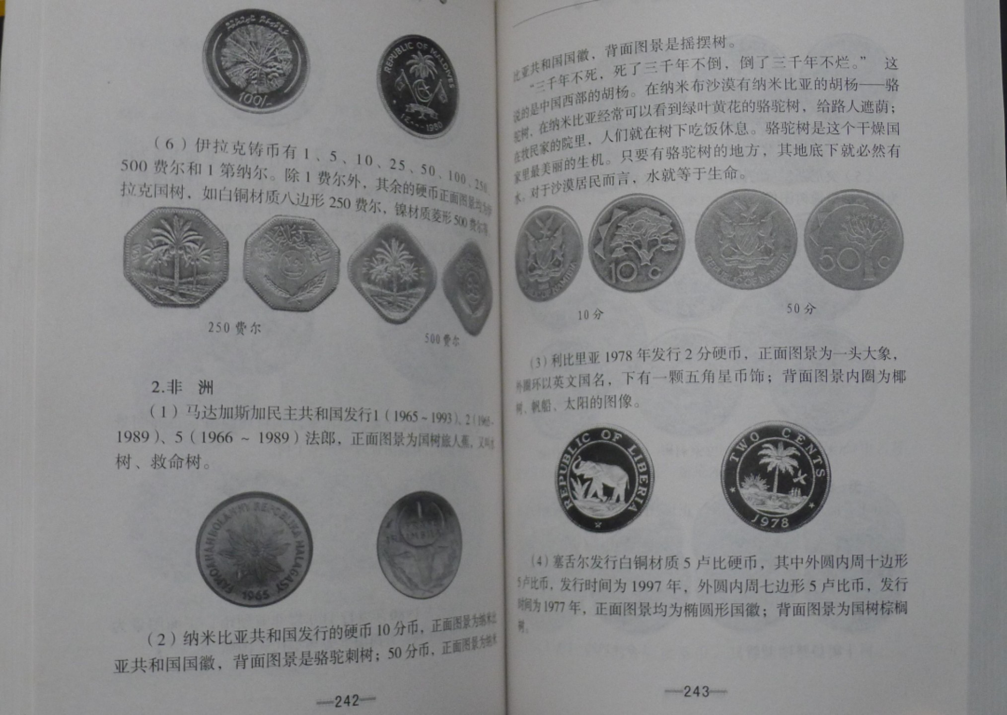 世界钱币章牌书籍专场拍卖第40期 世界硬币鉴识