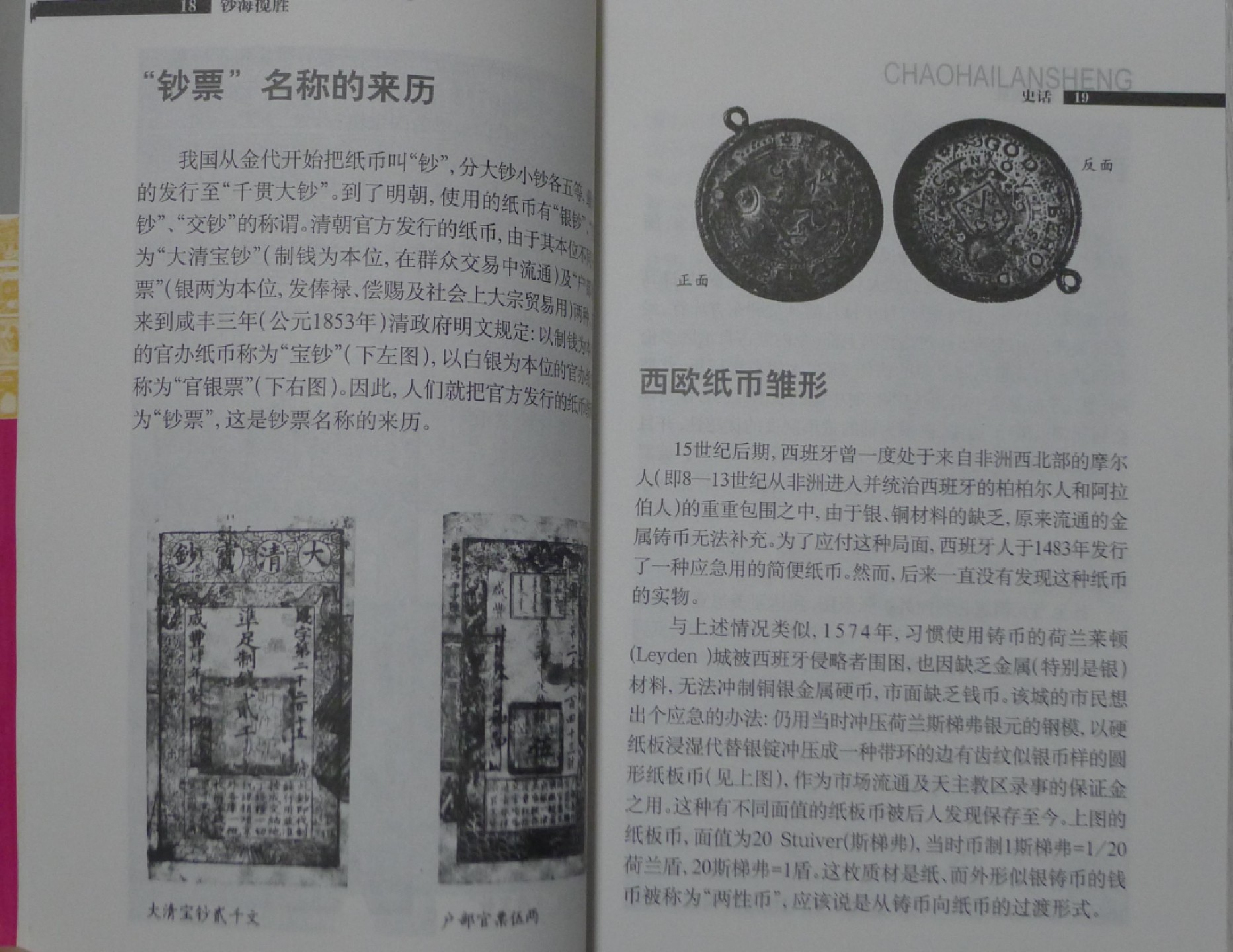 世界钱币章牌书籍专场拍卖第40期 钞海揽胜