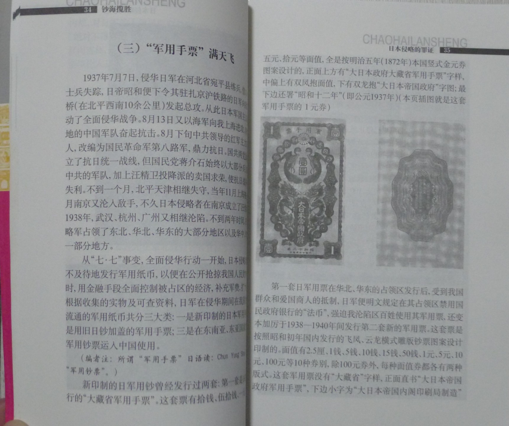 世界钱币章牌书籍专场拍卖第40期 钞海揽胜