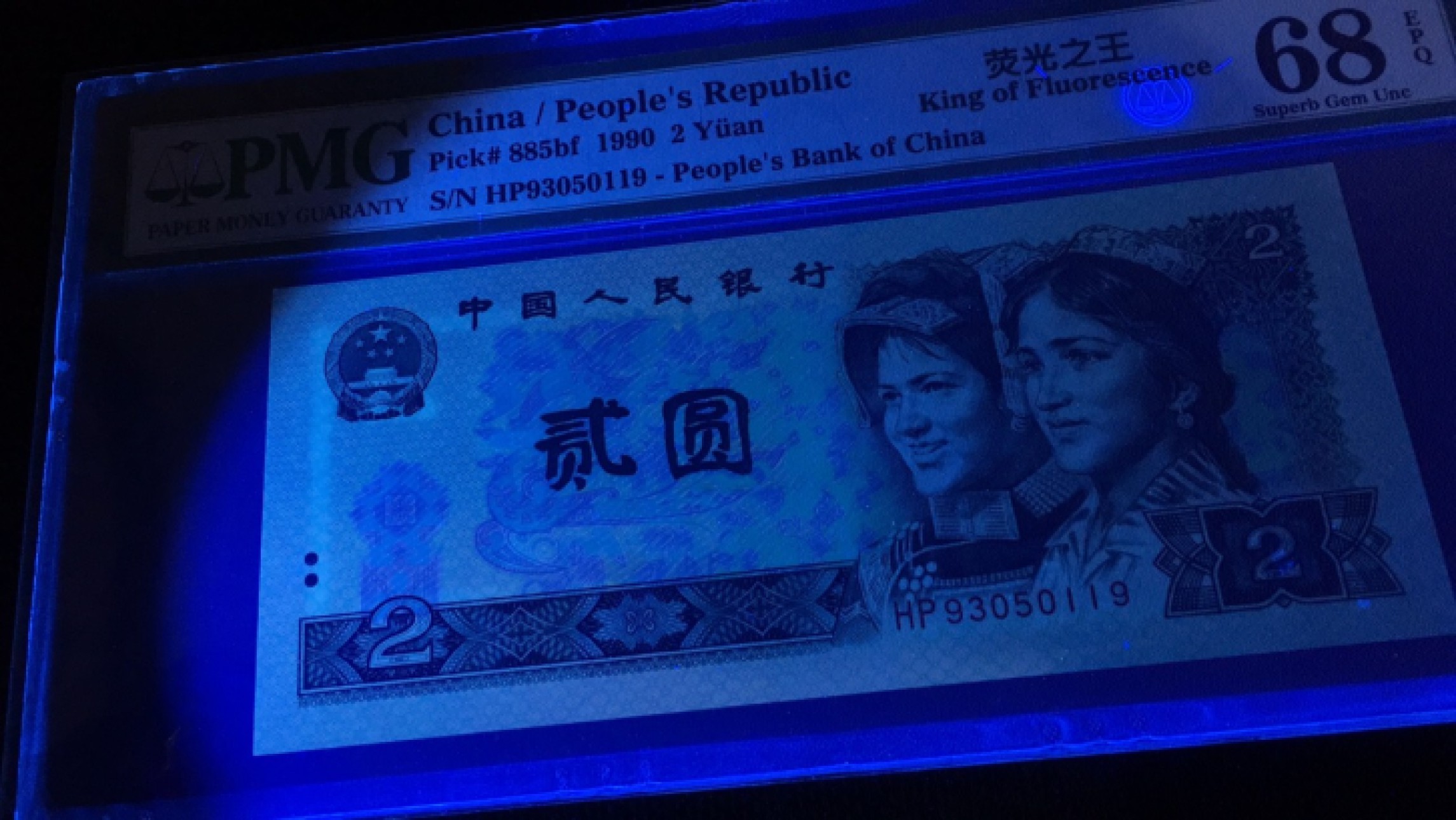 【华誉王者】1963期拍卖 902荧光之王趣味尾119无47 高分 PMG68E HP93050119