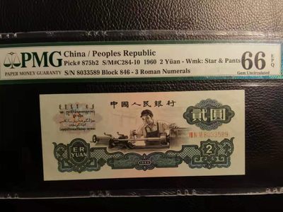 【华誉王者】1964期拍卖 - 古车足尺 无47 PMG66E 846-8033589