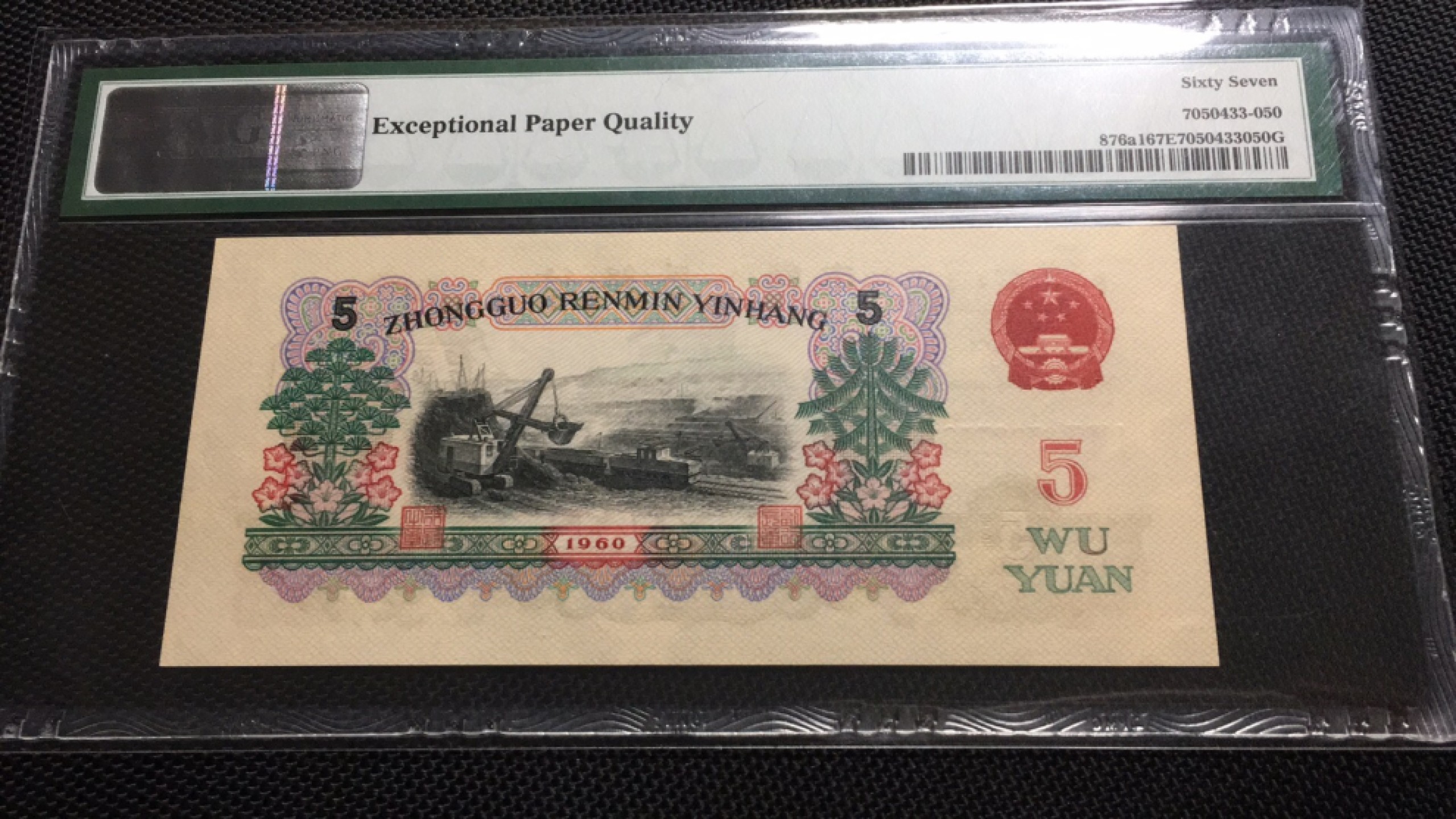 【华誉王者】1964期拍卖 炭黑 PMG67E 162-6568790