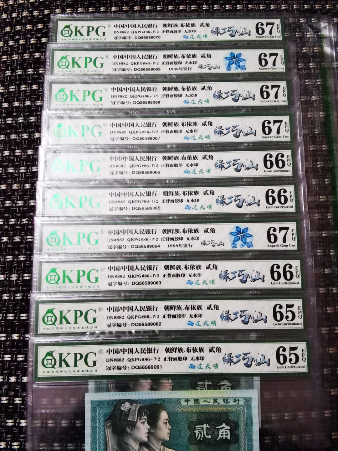 钱坤重量级新标！DQ56589061，绿巧仙！雨过天晴！多题材评级！8002的荧光品种非常少！蓝水晶和雨过天晴同属非常稀缺的蓝荧光系列！同属8002荧光币里难得的珍品！蓝水晶PMG已经最新开标！捡漏就来千家！旨在打造全世界最为纯净的拍场！ 钱坤重量级新标！DQ56589061，绿巧仙！雨过天晴！钱坤评级65分！8002的荧光品种非常少！蓝水晶和雨过天晴同属非常稀缺的蓝荧光系列！同属8002荧光币里难得的珍品！蓝水晶PMG已经最新开标！捡漏就来千家！旨在打造全世界最为纯净的拍场！