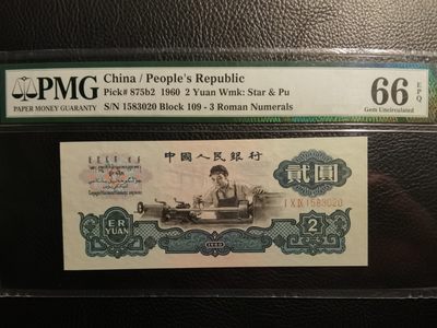 【华誉王者】1964期拍卖 - 古车足尺 无47尾ABA靓号  PMG66E 109-1583020