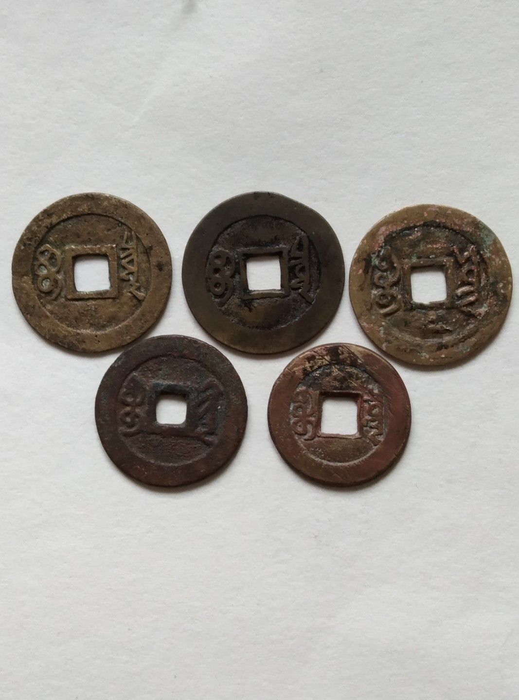 小五帝钱一套