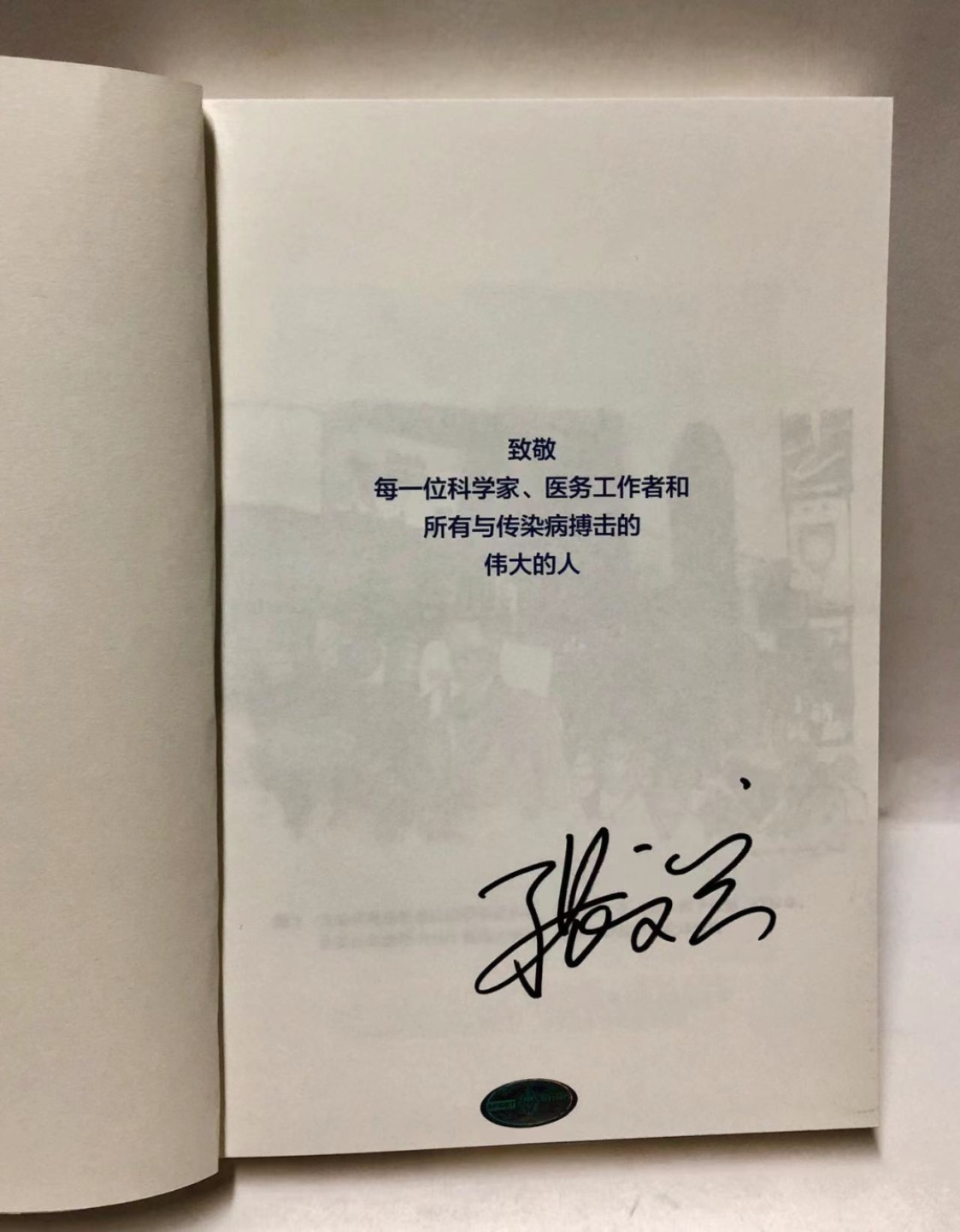 零元拍：“硬核医生”张文宏老师亲笔签名著书《张文宏说传染》。流感不是感冒，就像老虎从来不是猫。