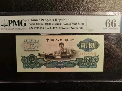 【华誉王者】1964期拍卖 - 古车足尺 数四无47小号码组合PMG66E 412-2212335