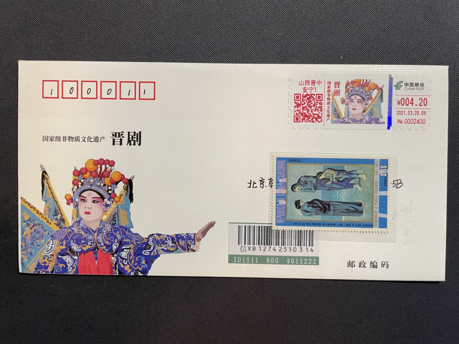 【TS71型自助标签】国家级非物质文化遗产-晋剧 4.2面值 山西晋中原地 首日实寄