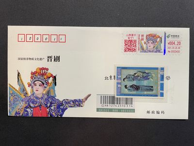 【TS71型自助标签】国家级非物质文化遗产-晋剧 4.2面值 山西晋中原地 首日实寄