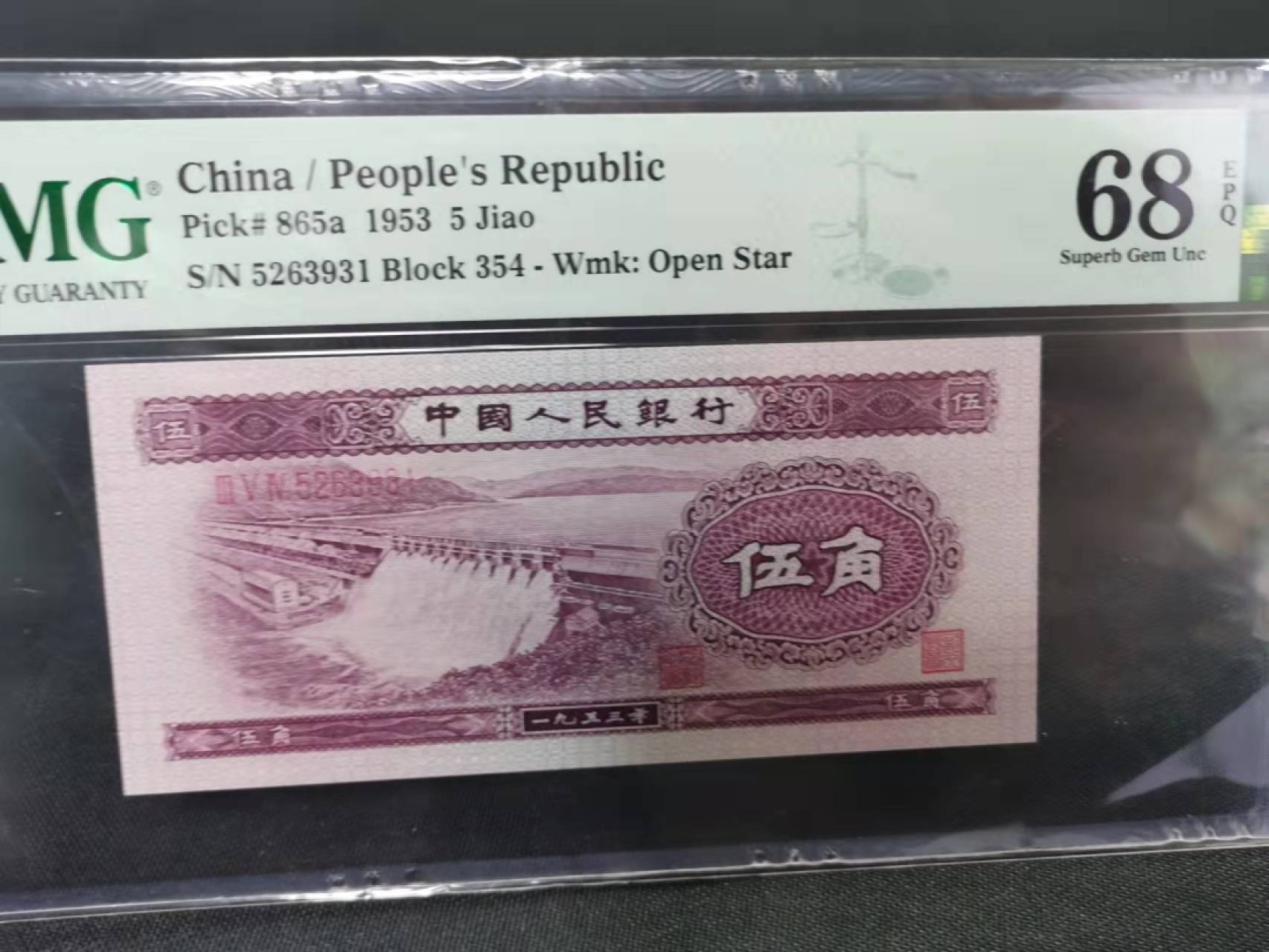 【华誉王者】1965期拍卖 浅水坝无47高分 PMG68E 354-5263931