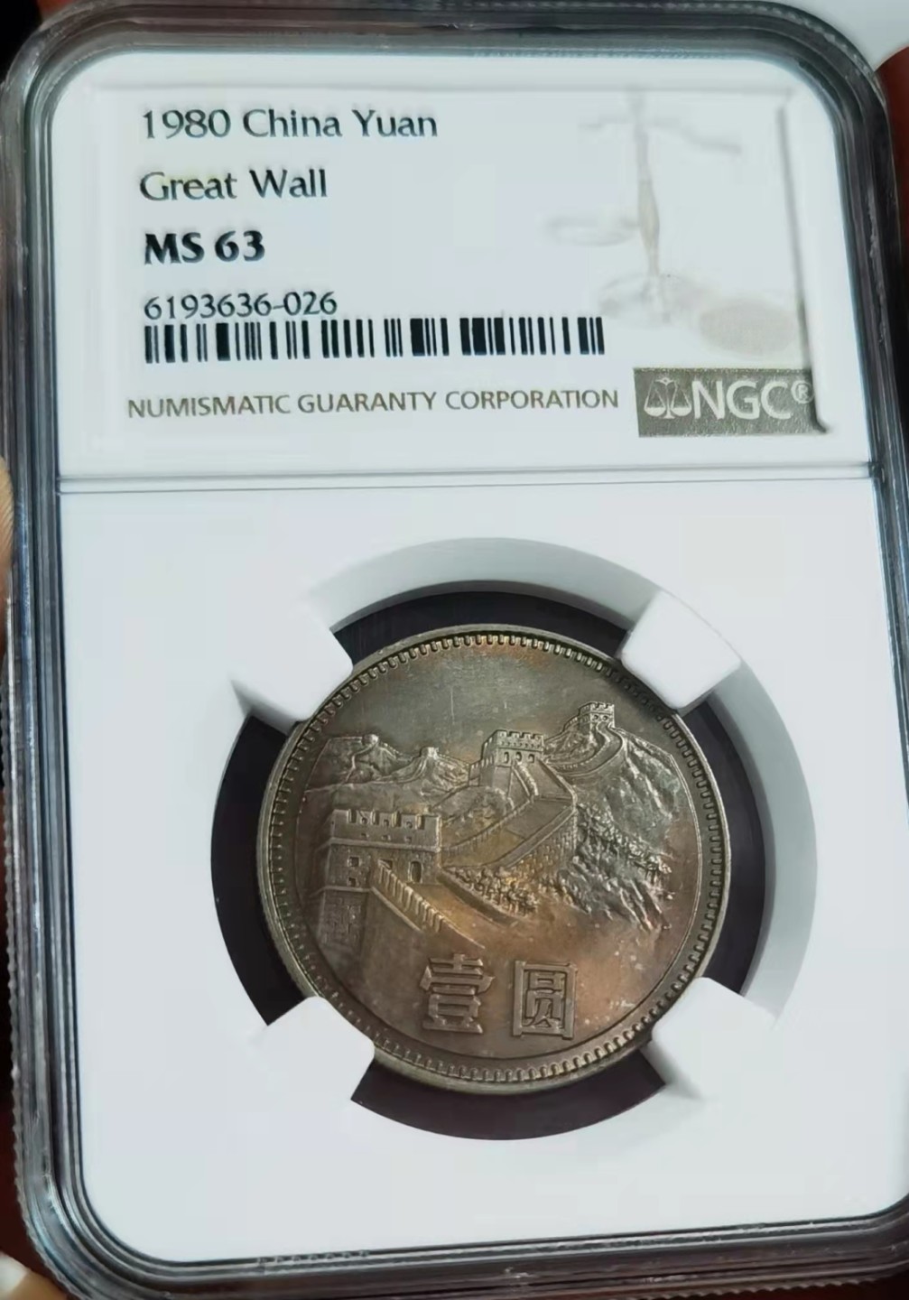【华誉王者】1965期拍卖 80年长城币无砖 一元 1元 壹圆  ngc    1980年长城币 801长城币。美国NGC评级 MS 63 无砖重彩老包浆一枚