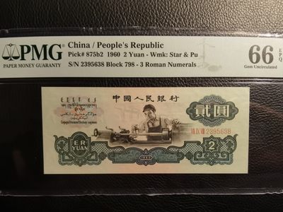 【华誉王者】1965期拍卖 - 古车尾8 无47 PMG66E 798-2395638